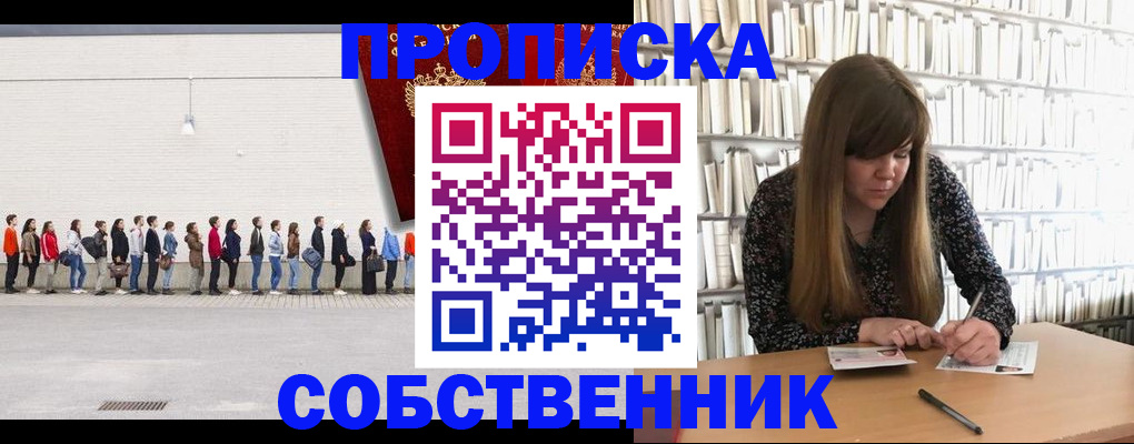 временная регистрация в квартире в Белой Холунице